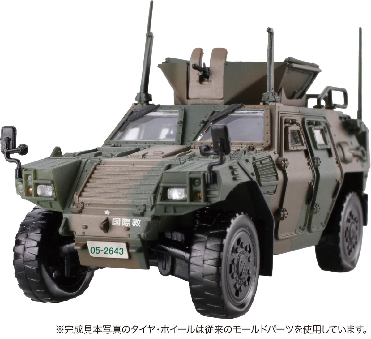 陸上自衛隊 軽装甲機動車(国教隊)(2両入り) 特別仕様(リアルモールド