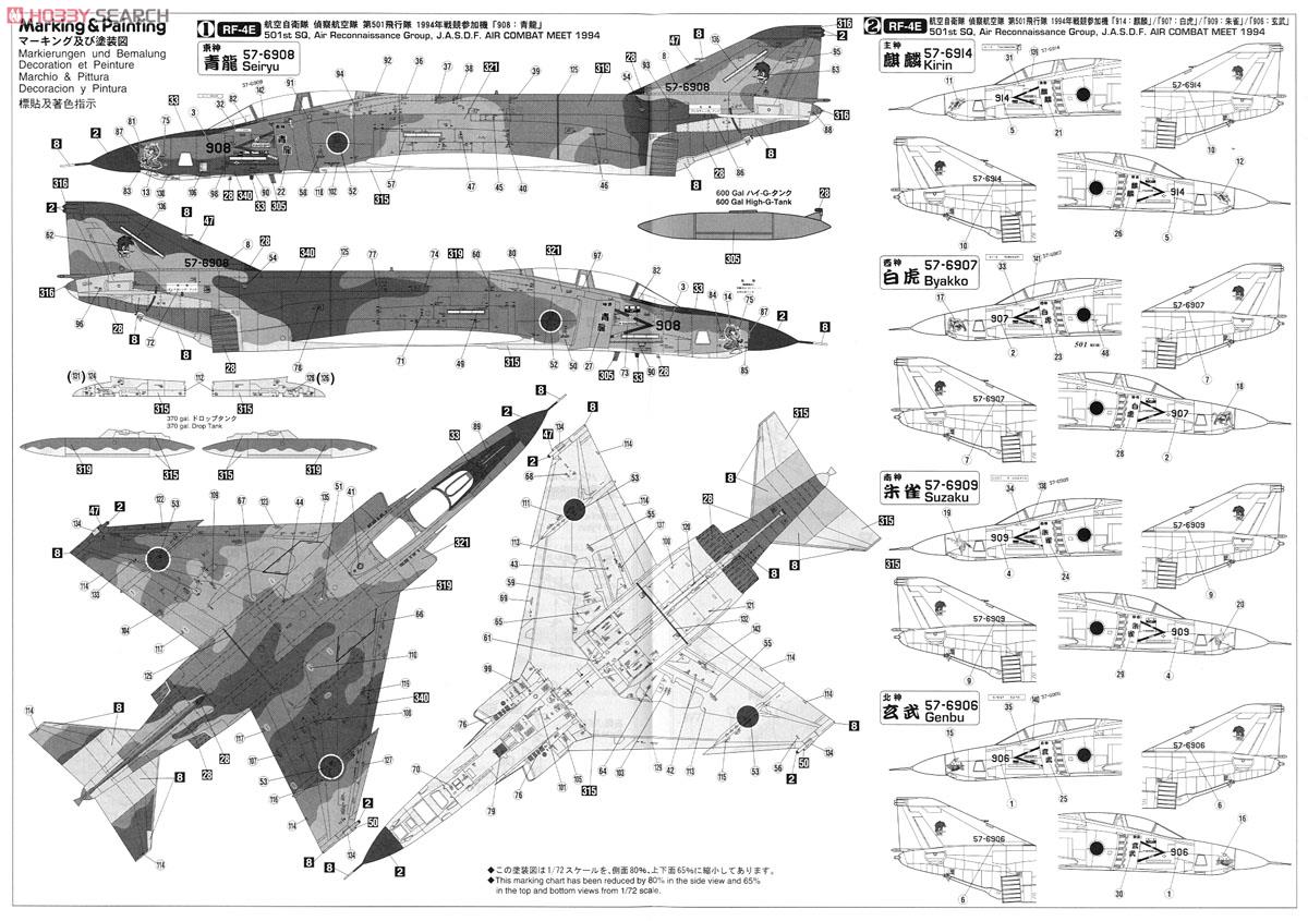 RF-4E/RF-4EJ ファントム2 `航空自衛隊 第501飛行隊` (プラモデル