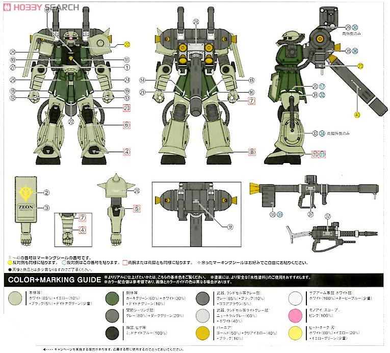 量産型ザク (ガンダムサンダーボルト版) (HG) (ガンプラ) - ホビー