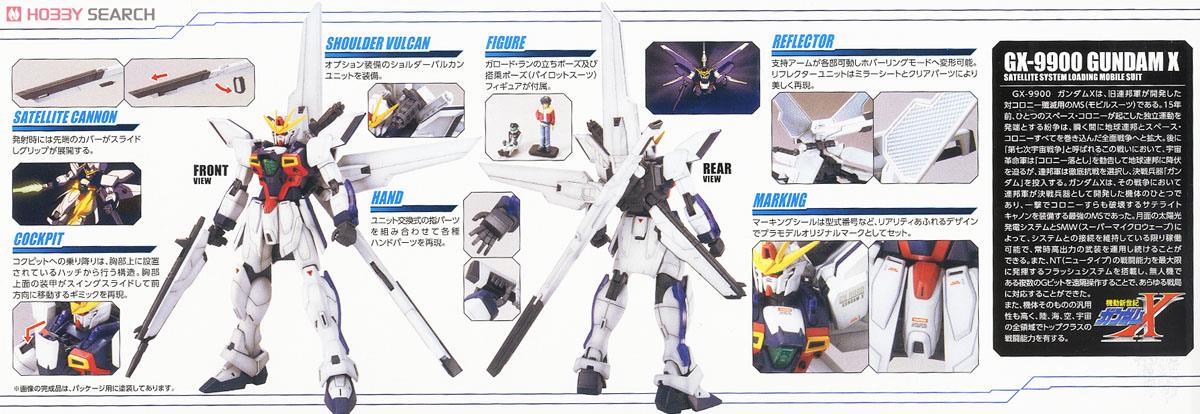 GX-9900 ガンダムX (MG) (ガンプラ) - ホビーサーチ ガンプラ他