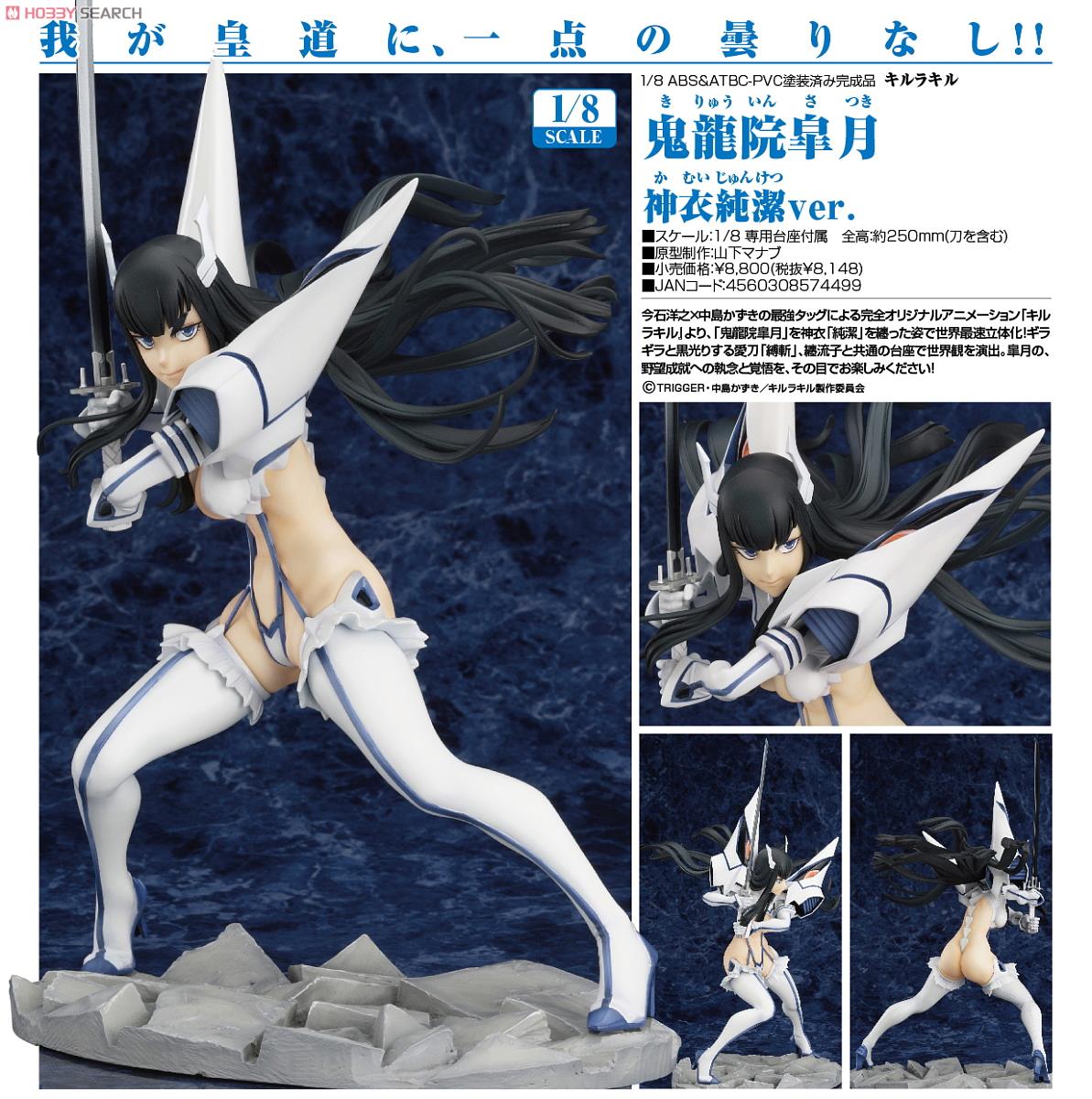 鬼龍院皐月 神衣純潔ver. (フィギュア) - ホビーサーチ フィギュア