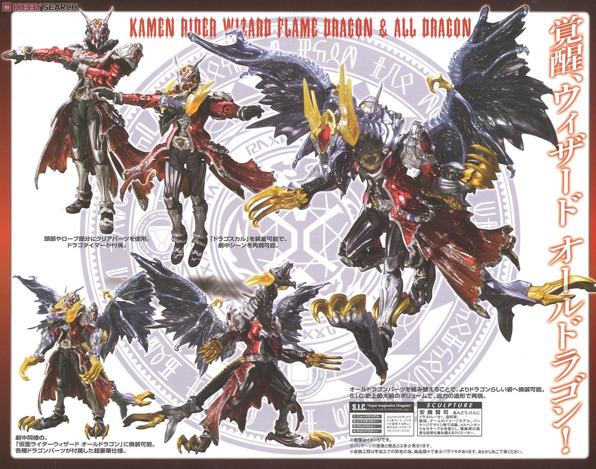 S.I.C. 仮面ライダーウィザード フレイムドラゴン＆オールドラゴン