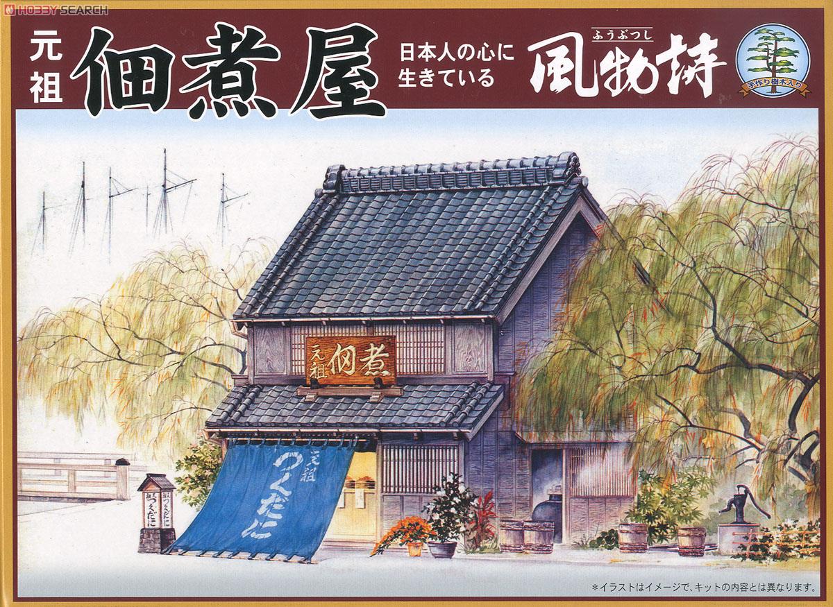佃煮屋 (プラモデル) - ホビーサーチ ミリタリープラモ