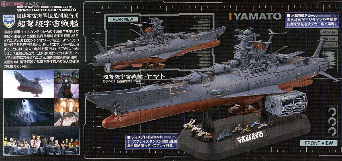 宇宙戦艦ヤマト2199 コスモリバースVer. (1/1000) (プラモデル