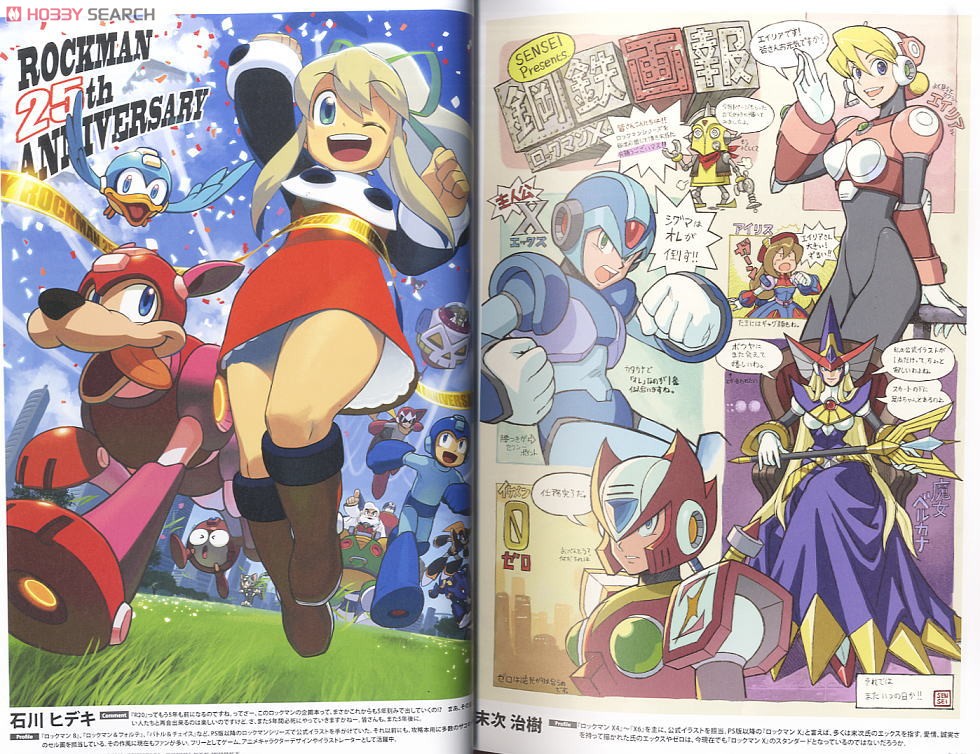 R20+5 ロックマン & ロックマンX オフィシャルコンプリートワークス