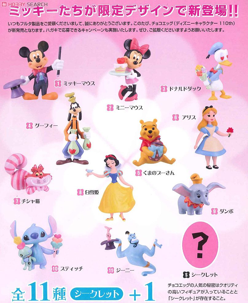チョコエッグ ディズニーキャラクター 110th 10個セット (食玩