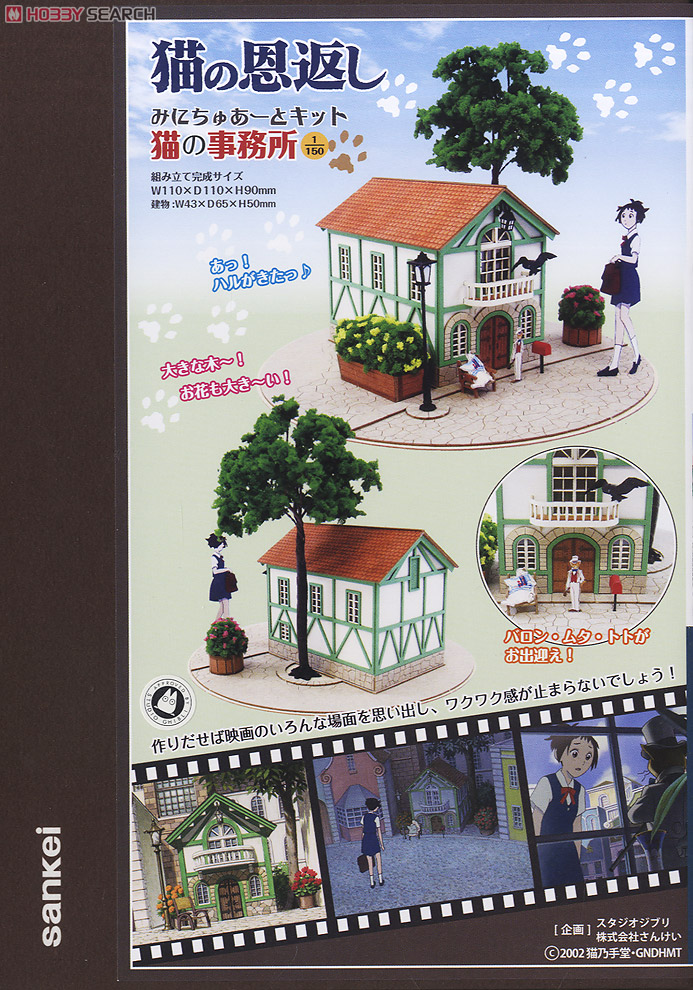みにちゅあーと] 特別企画 「猫の恩返し」 猫の事務所 (組み立てキット