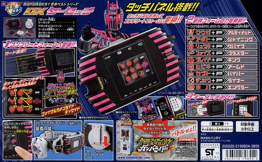 スーパーベスト 変身ベルト DXケータッチ (変身・なりきり) - ホビー