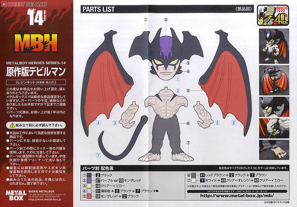メタルボーイヒーローズ 原作版デビルマン (ガレージキット) - ホビー