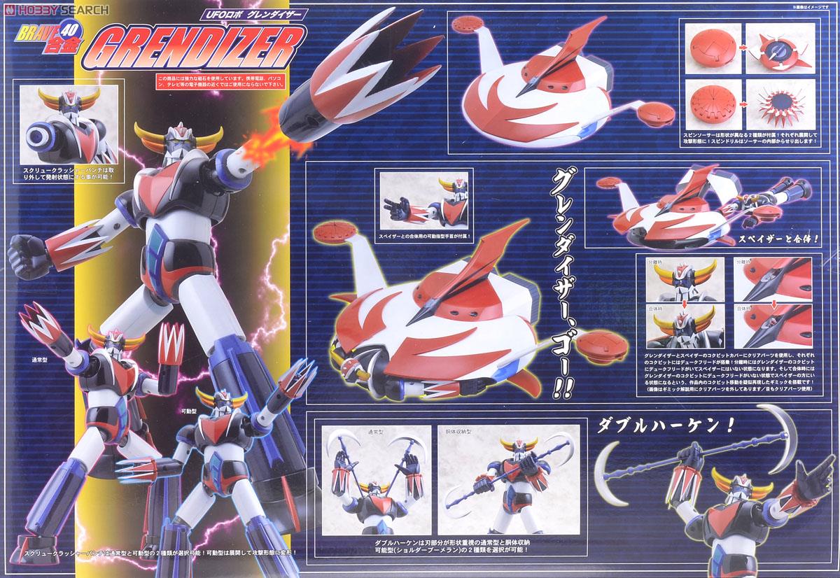 BRAVE合金40 グレンダイザー (完成品) - ホビーサーチ ロボット・特撮