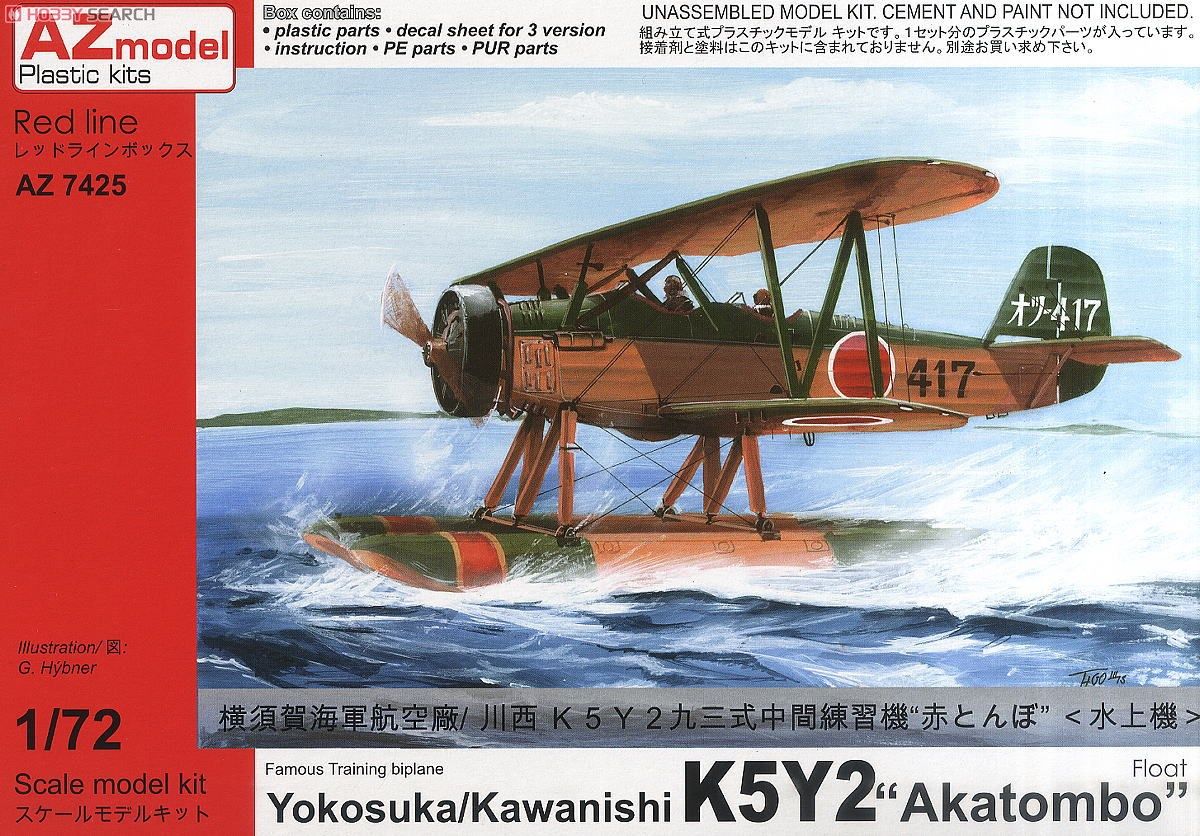 川西 K5Y2 九三式中間練習機 ｀赤とんぼ｀ 水上機 (プラモデル