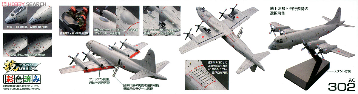 海上自衛隊 OP-3C 岩国 (プラモデル) - ホビーサーチ ミリタリープラモ