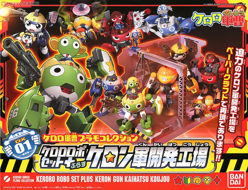 ケロロロボセット＋ケロン軍開発工場 (プラモデル) - ホビーサーチ