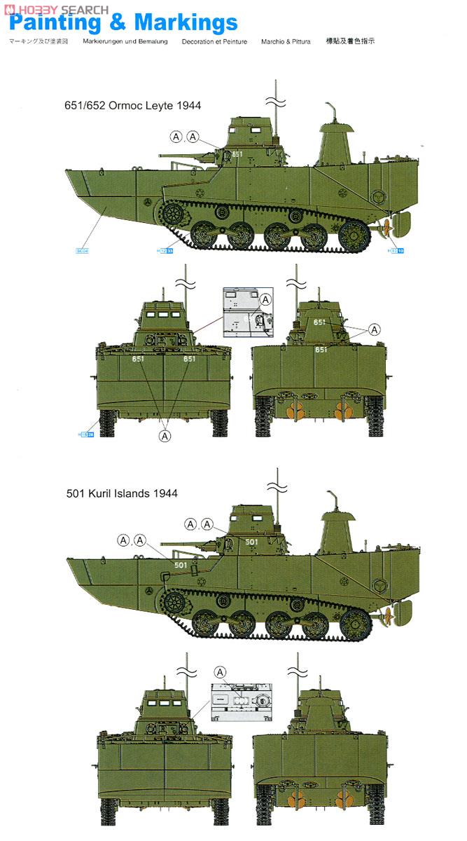 WW.II 日本海軍 水陸両用戦車 特二式内火艇 カミ 後期型フロート付