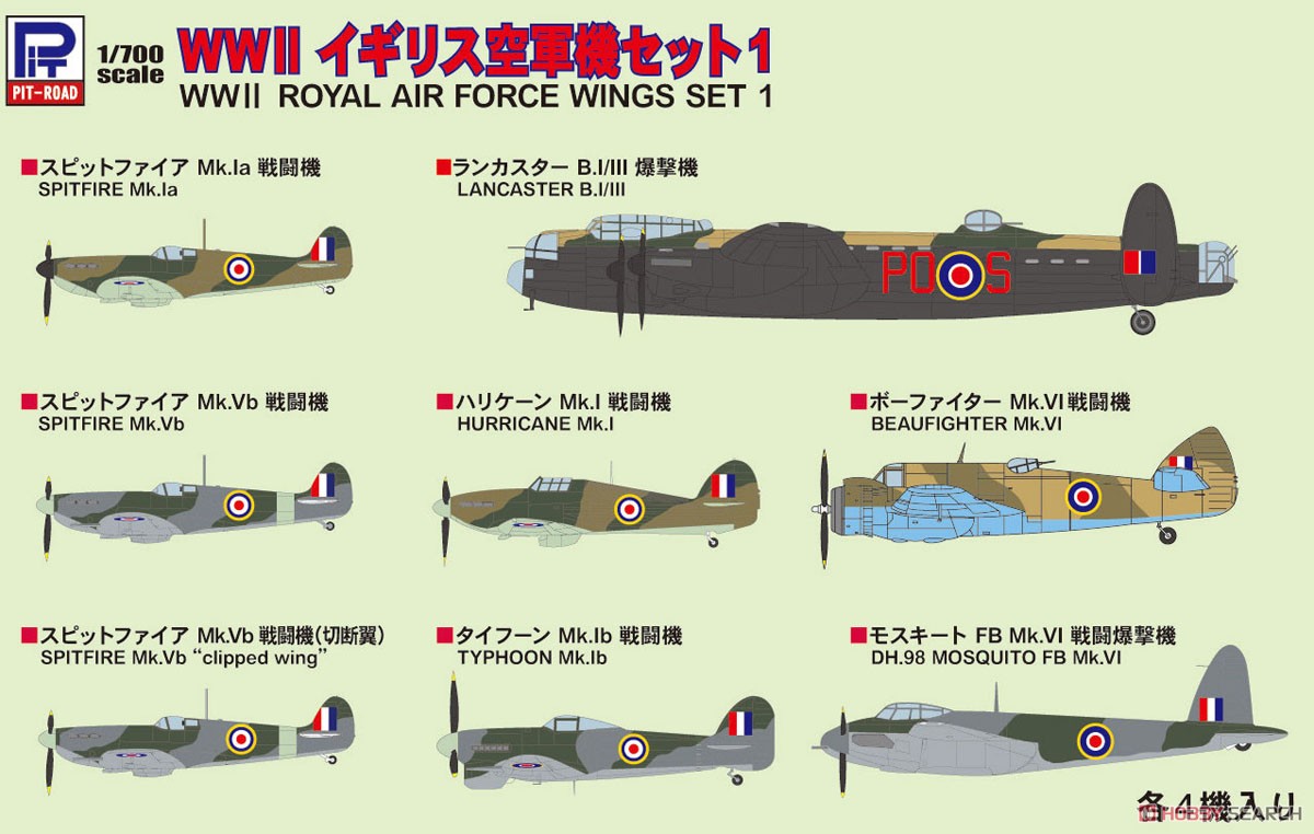 WWII イギリス空軍機セット1 (プラモデル) - ホビーサーチ ミリタリー