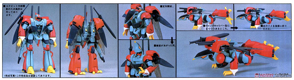 オーラバトラー ビルバイン (プラモデル) - ホビーサーチ ガンプラ他