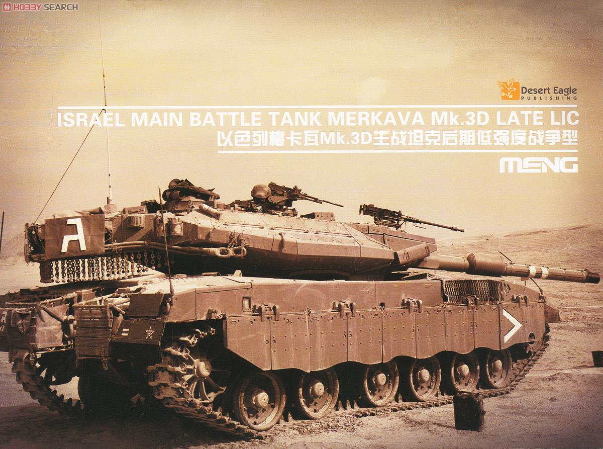 イスラエル メルカバ Mk.3D 主力戦車 低強度紛争型 (プラモデル