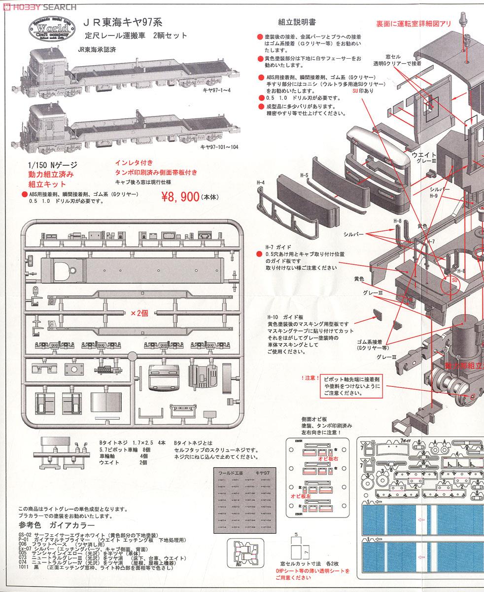 プラシリーズ JR東海 キヤ97系 定尺レール運搬車 2輌セット (組立