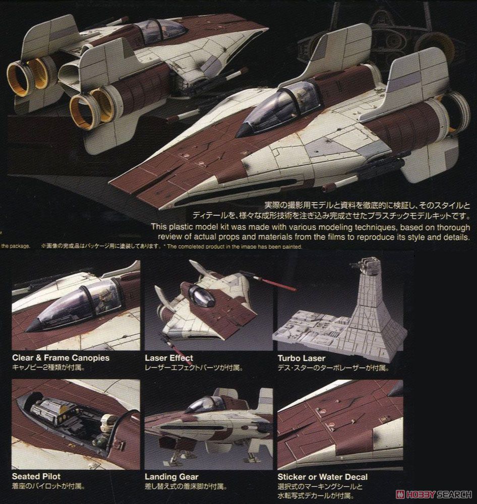 1/72 Aウイング・スターファイター (プラモデル) - ホビーサーチ