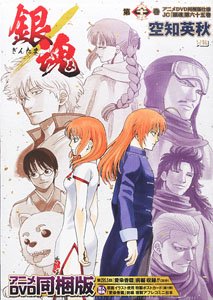 銀魂 65巻 アニメDVD同梱版 (書籍) - ホビーサーチ 雑誌・資料集
