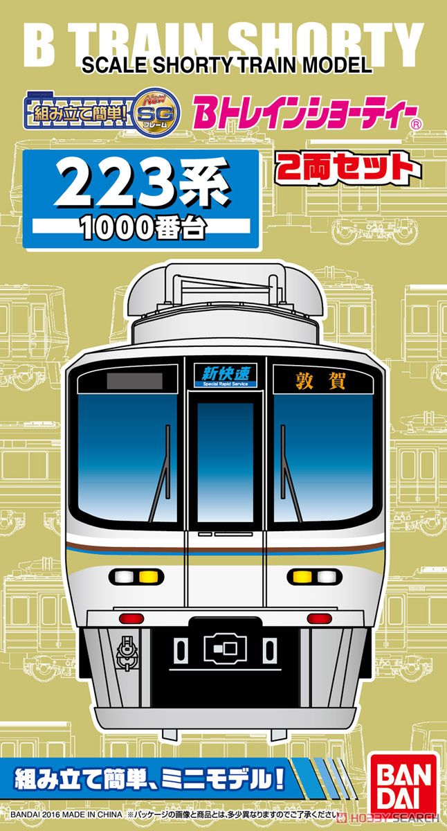 Bトレインショーティー 223系 1000番台 (2両セット) (鉄道模型