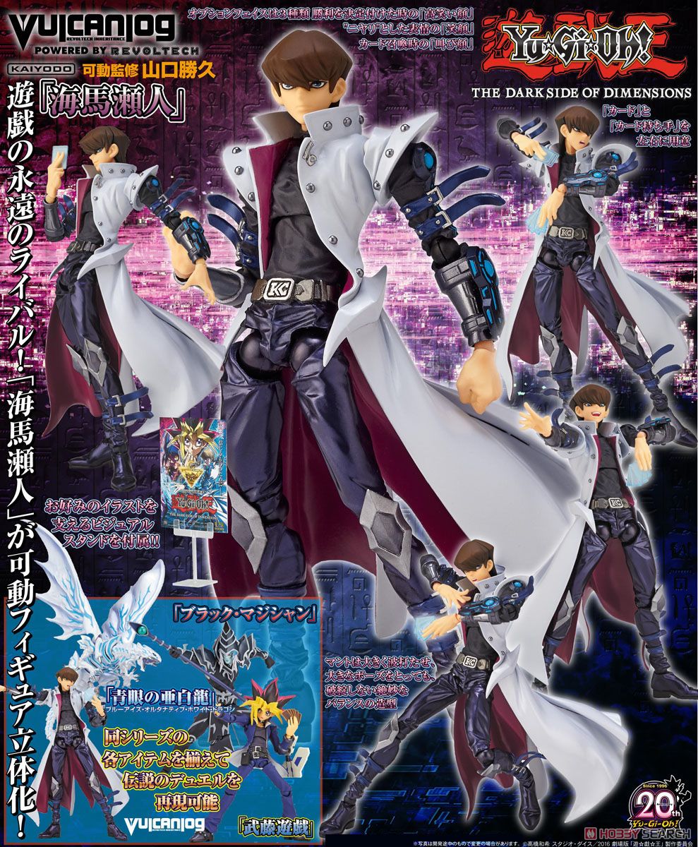 Vulcanlog(ヴァルカン-ログ) 012 遊☆戯☆王リボ 海馬瀬人 (フィギュア