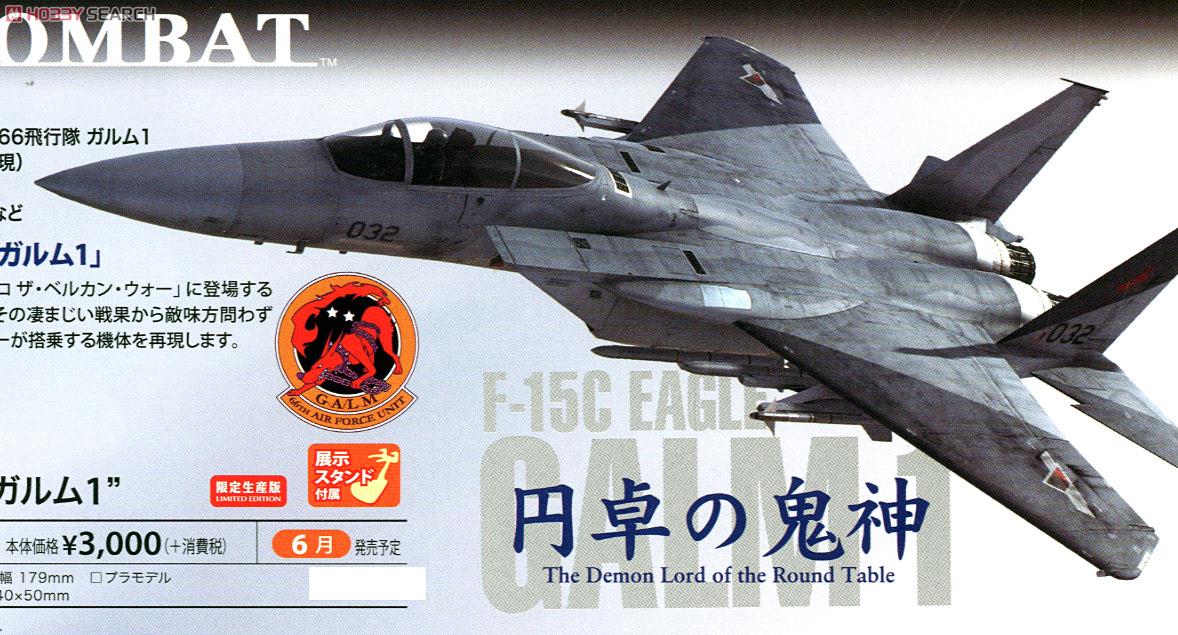 合馬】TOMYTEC 技MIX F-15C GALM1 ガルム1 TOMYTEC 技MIX F-15C GALM1