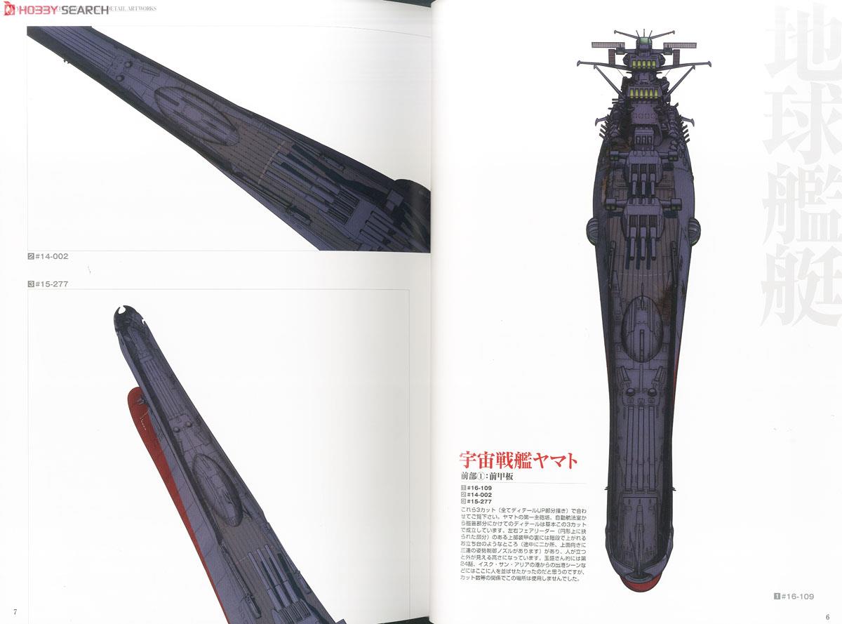 宇宙戦艦ヤマト2199 艦艇精密機械画集 HYPER MECHANICAL DETAIL