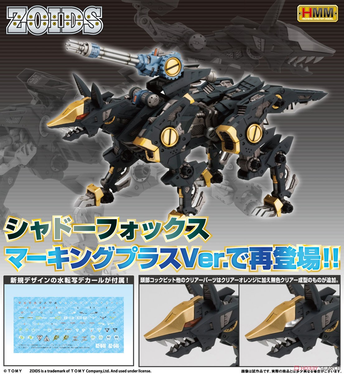 RZ-046 シャドーフォックス マーキングプラスVer. (プラモデル