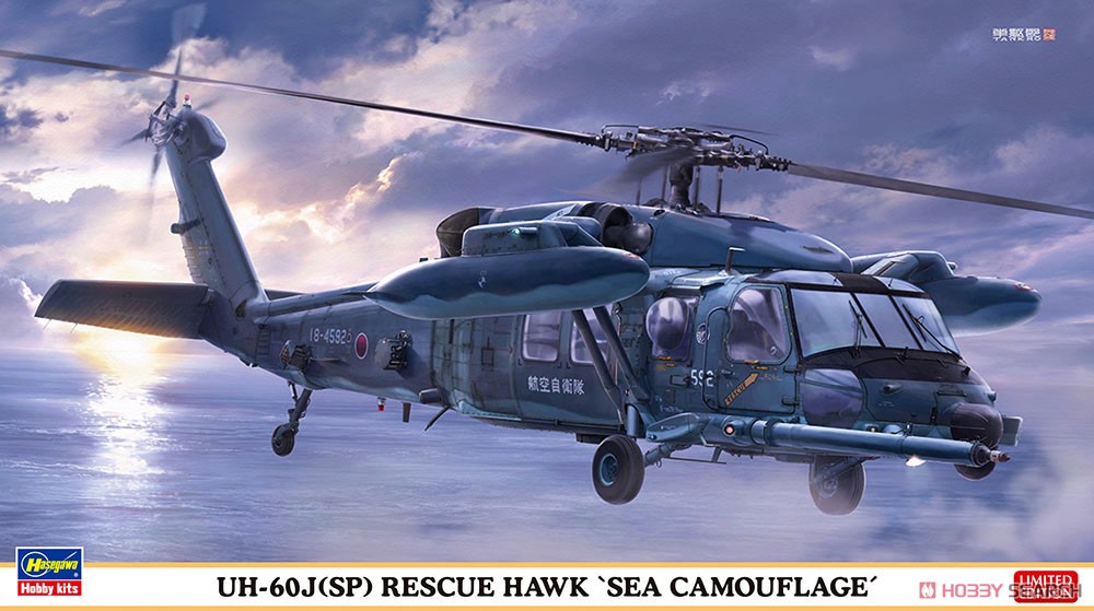 UH-60J (SP) レスキューホーク `洋上迷彩` (プラモデル) - ホビー