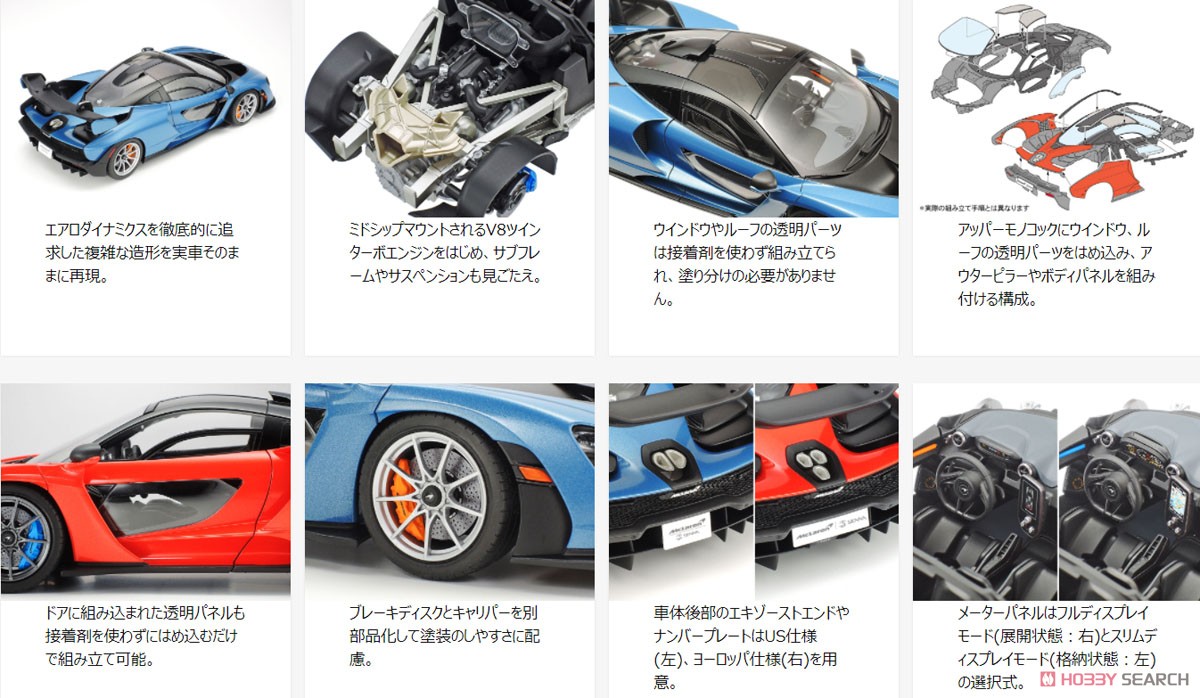 マクラーレン セナ (プラモデル) - ホビーサーチ カーモデル