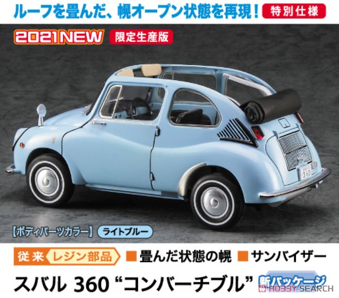 スバル360 `コンバーチブル` (プラモデル) - ホビーサーチ カーモデル