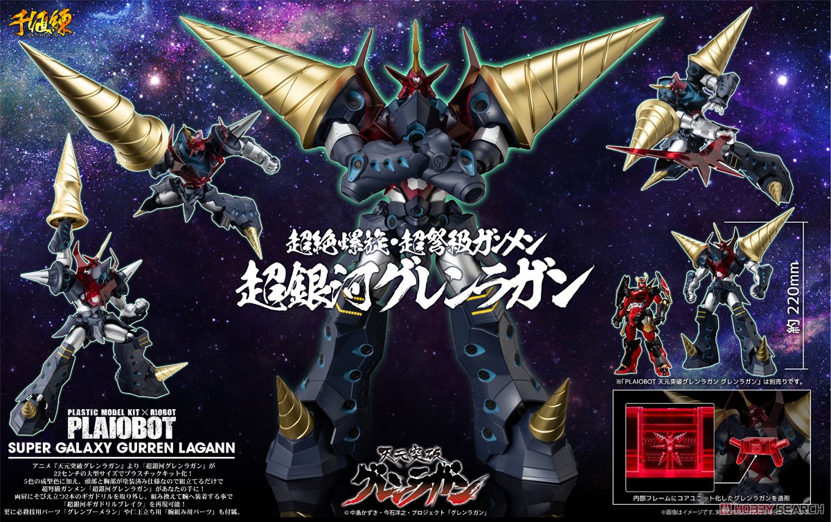 プライオボット 天元突破グレンラガン 超銀河グレンラガン (プラモデル