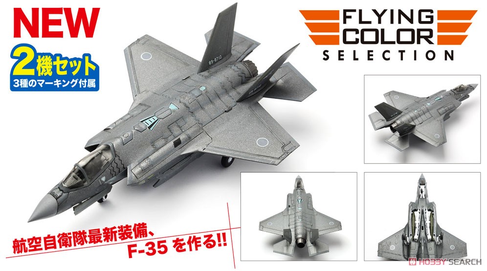 航空自衛隊 F-35A ライトニングII (2機セット) (プラモデル) - ホビー