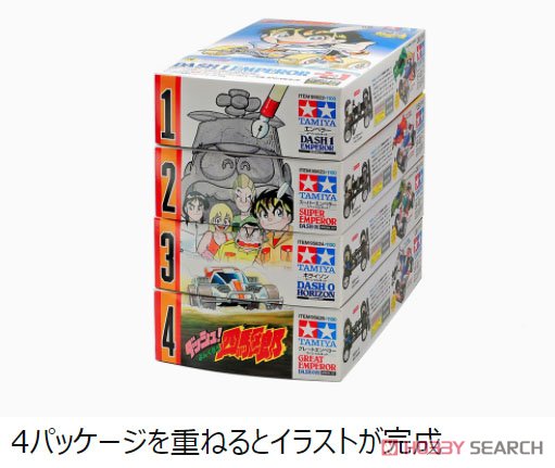 ダッシュ001号・大帝 (グレートエンペラー) スペシャルキット (ゼロ