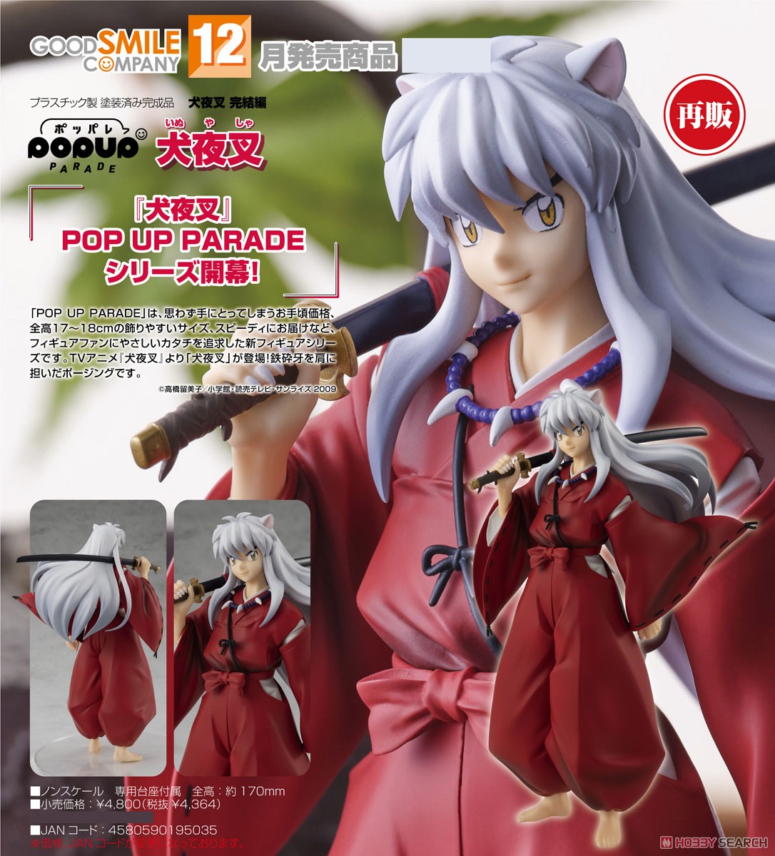 POP UP PARADE 犬夜叉 (フィギュア) - ホビーサーチ フィギュア