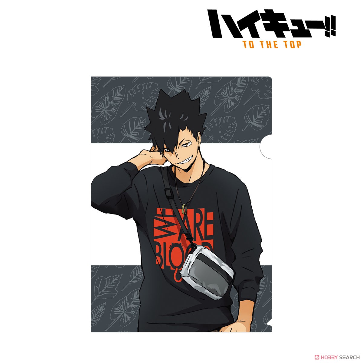 ハイキュー!! TO THE TOP × 東武動物公園 描き下ろしイラスト 黒尾鉄朗