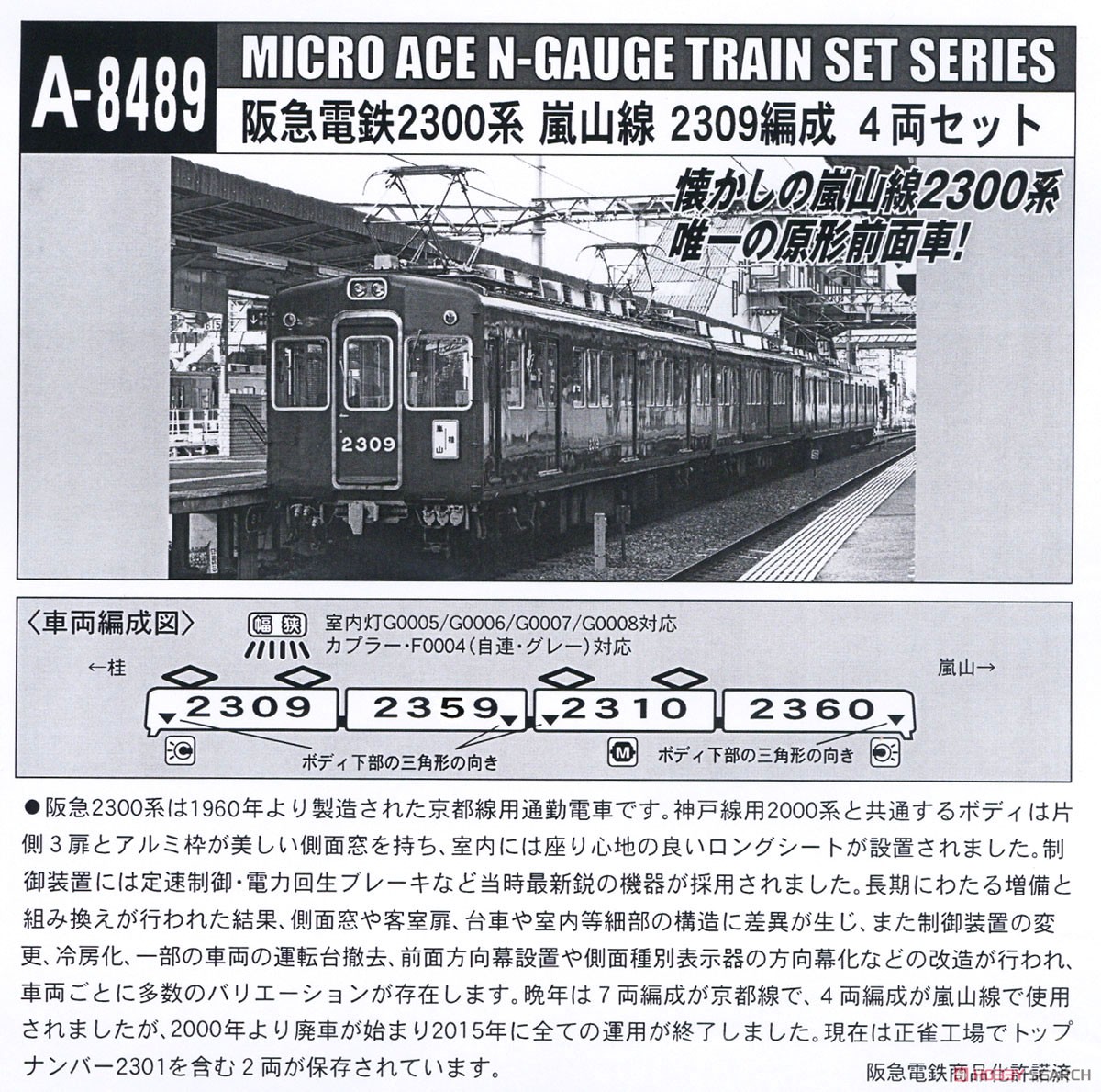 阪急電鉄 2300系 嵐山線 2309編成 4両セット (4両セット) (鉄道模型