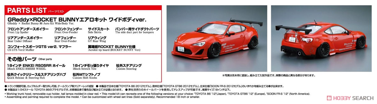 ZN6 TOYOTA 86 `12 GREDDY&ROCKET BUNNY ENKEI Ver.(トヨタ