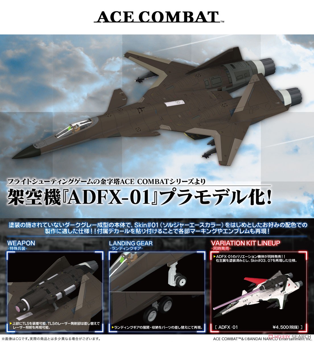 ADFX-01〈For Modelers Edition〉 (プラモデル) - ホビーサーチ ガンプラ他