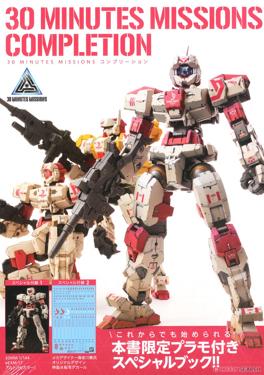 30 MINUTES MISSIONS COMPLETION ※付録付 (書籍) - ホビーサーチ 雑誌