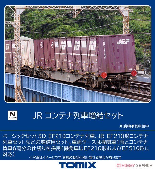 JR コンテナ列車 増結セット (増結・3両セット) (鉄道模型) - ホビー