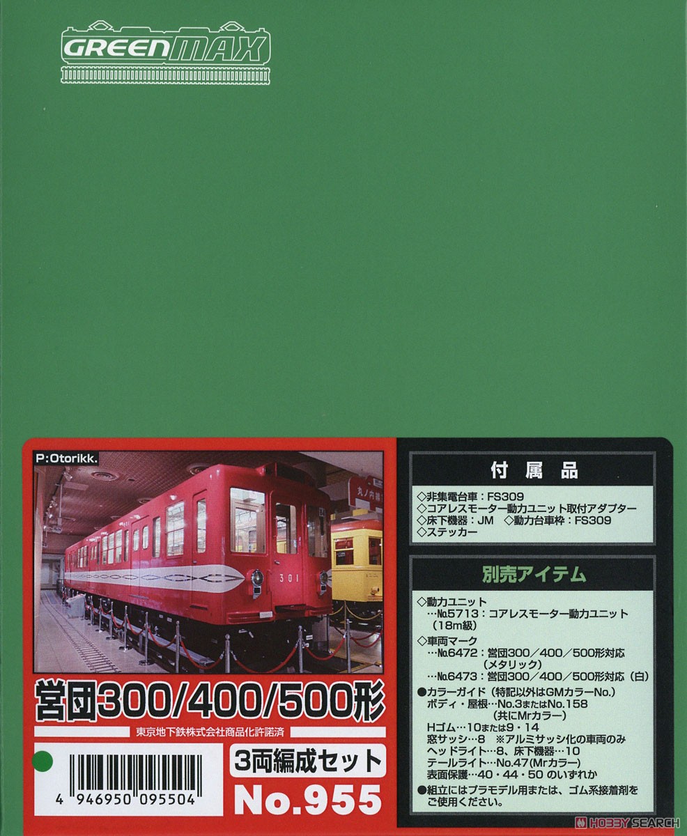 営団 300/400/500形 3両編成セット (3両・組み立てキット) (鉄道模型