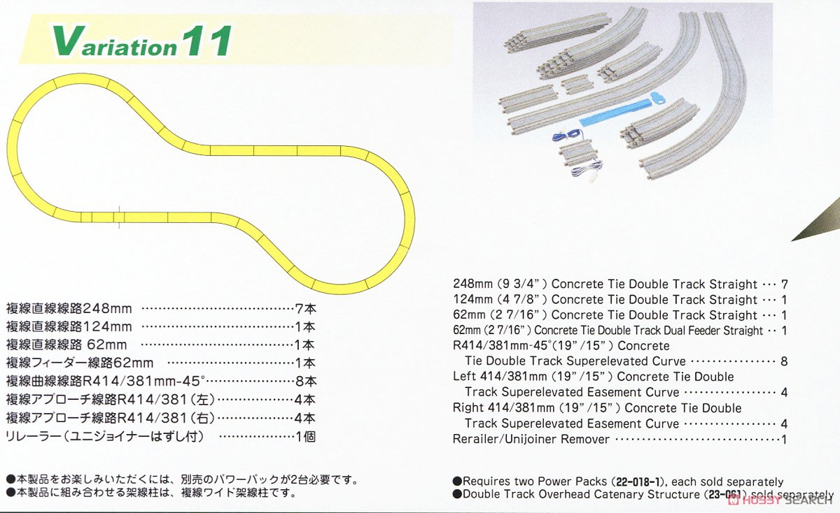 UNITRACK [V11] 複線線路セット (バリエーション11) (鉄道模型