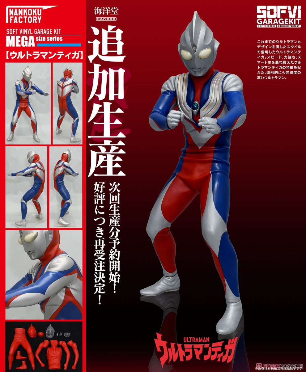 ウルトラマンティガ メガソフビキット 復刻版 (ソフトビニールキット