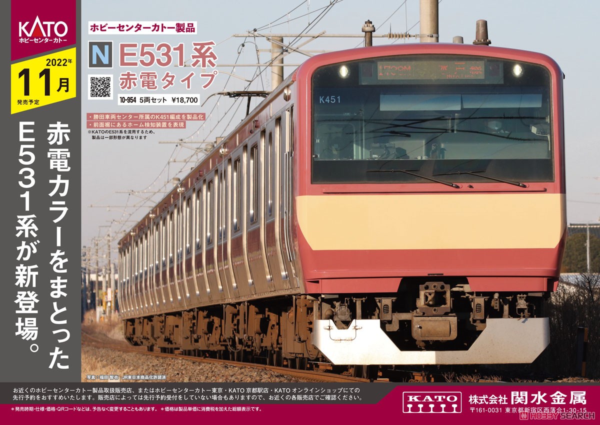 E531系 赤電タイプ 5両セット (5両セット) (鉄道模型) - ホビーサーチ