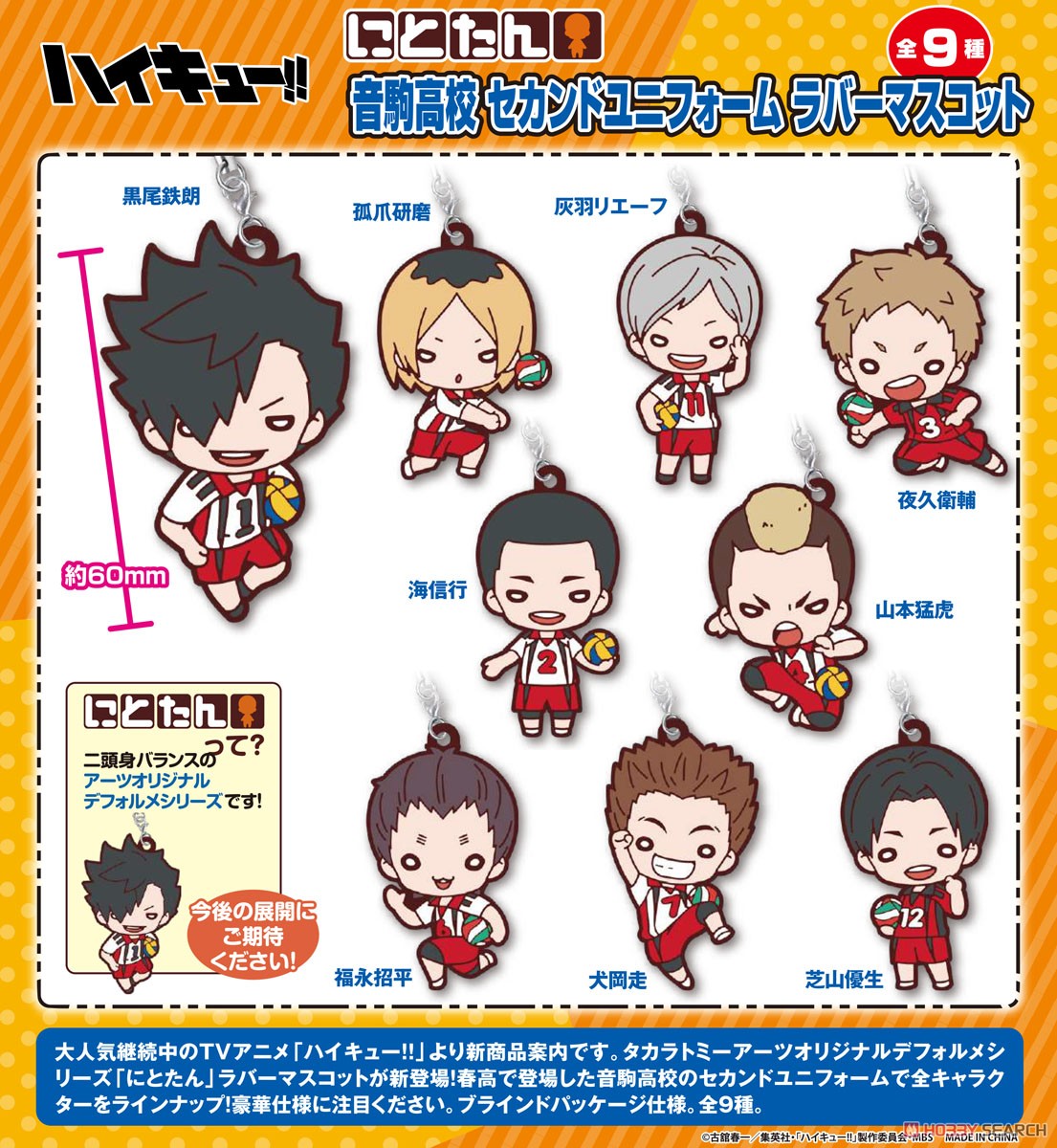 にとたん ハイキュー!! 音駒高校 セカンドユニフォーム ラバー