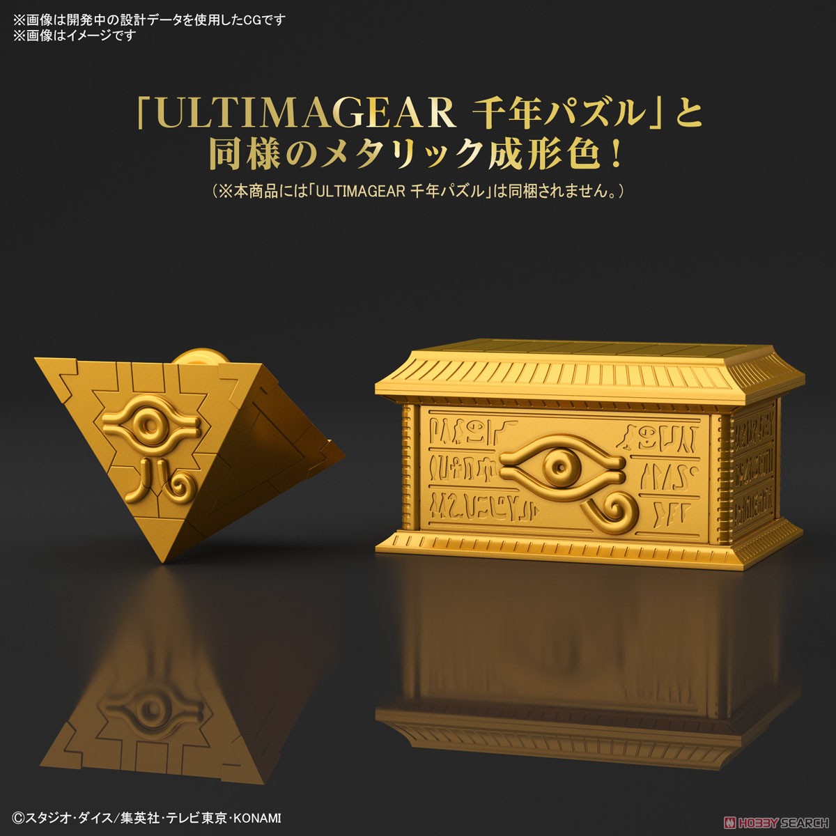 ULTIMAGEAR 千年パズル用収納箱 `黄金櫃` (プラモデル) - ホビーサーチ