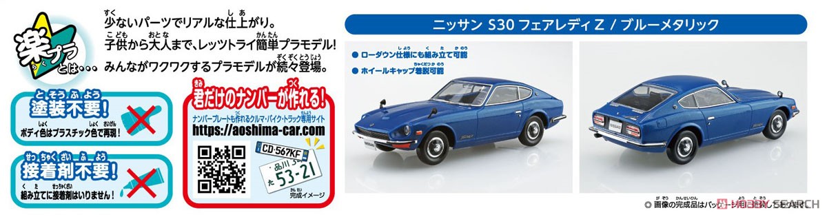 ニッサン S30フェアレディZ (ブルーメタリック) (プラモデル) - ホビー
