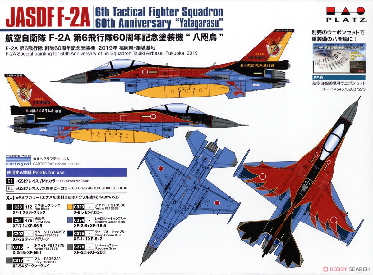 航空自衛隊 F-2A 第6飛行隊60周年記念塗装機 `八咫烏` (プラモデル